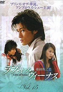 【中古】ラブ・オブ・ヴィーナス Vol.15 [DVD]