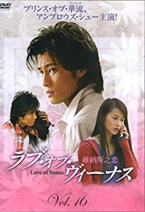 【中古】ラブ・オブ・ヴィーナス Vol.16 [DVD]