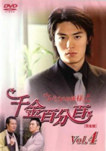 【中古】千金百分百 ふたりのお嬢様!![完全版]vol.4 [DVD]