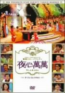 【中古】SBS PRESENTS 韓国スターバラエティ 夜心萬萬 ~チ・ソン、リュ・シウォン [DVD]