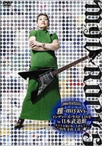 【中古】(裏)2004年8月31日雅-miyavi-インディーズ・ラストLIVE in 日本武道館(って、そのままやんけ)~「のり子の一日。」編~ [DVD]