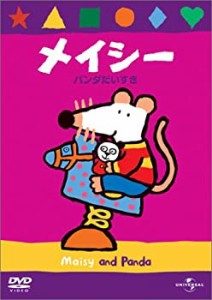 【中古】メイシー パンダだいすき [DVD]