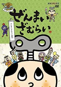 【中古】ぜんまいざむらい~ぜんまいざむらい誕生~ [DVD]