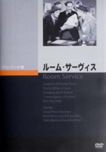 【中古】ルーム・サーヴィス [DVD]