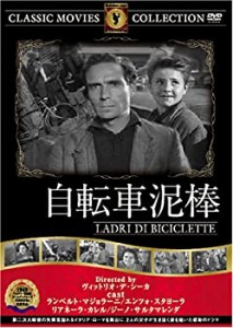 【中古】自転車泥棒 [DVD] FRT-160