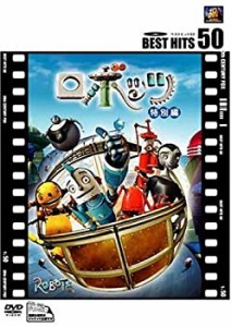 【中古】ロボッツ (特別編) [DVD]