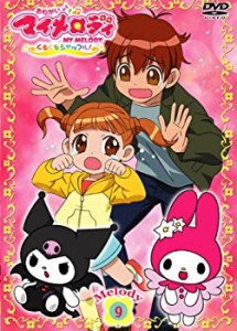 【中古】おねがいマイメロディ くるくるシャッフル! Melody 9 [DVD]