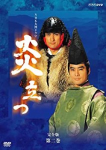 【中古】NHK大河ドラマ 炎立つ 完全版 第二巻 [DVD]