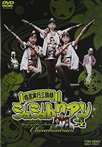 【中古】有言実行三姉妹シュシュトリアン4 [DVD]