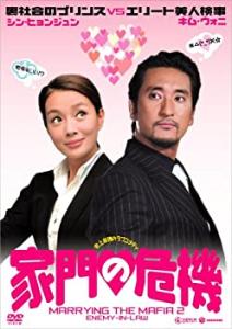 【中古】家門の危機 [DVD]