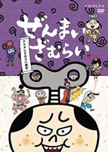 【中古】ぜんまいざむらい~アクタレざむらい誕生~ [DVD]