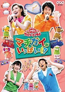 【中古】NHKおかあさんといっしょ ファミリーコンサート「マチガイがいっぱい!?」 [DVD]