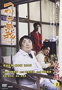 【中古】(未使用･未開封品)つかじの無我 ~12人の証言者~ 究極版 第2巻 [DVD]