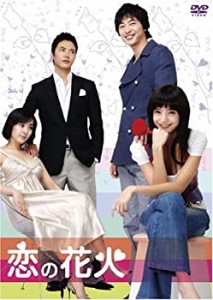 【中古】恋の花火 ボックス [DVD]