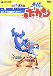 【中古】(未使用･未開封品)タイムボカン Vol.6新メカの出動だペッチャ [DVD]