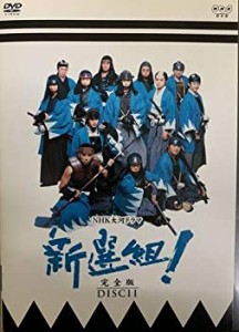 【中古】NHK大河ドラマ 新選組 ! 完全版 11 [レンタル落ち]