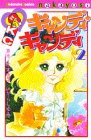 【中古】キャンディ・キャンディ (2) 講談社コミックスなかよし (232巻)