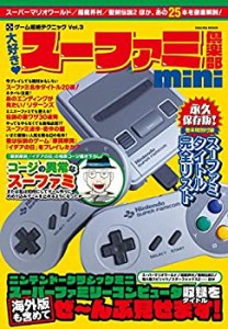 【中古】大好き! スーファミ倶楽部 (サクラムック)