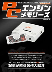 【中古】PCエンジンメモリーズ (OAK MOOK-641)