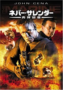 【中古】ネバー・サレンダー 肉弾凶器 [DVD]