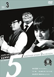 【中古】探偵事務所5” Another Story 2nd SEASON File 3 [DVD]