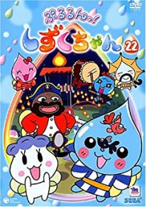 【中古】ぷるるんっ!しずくちゃん(22) [DVD]