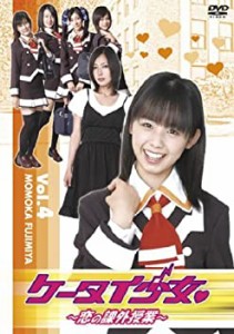 【中古】ケータイ少女~恋の課外授業~Vol.4 [DVD]