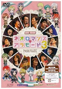 【中古】ライブビデオ ネオロマンス▼アラモード 3 [DVD]