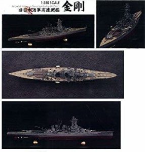 【中古】フジミ模型 1/350 旧大日本帝国海軍 高速戦艦 金剛