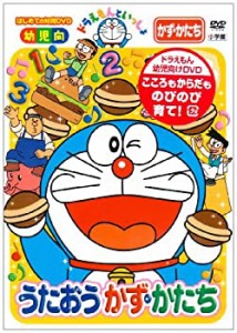 【中古】ドラえもんといっしょ「うたおう かず・かたち」 [DVD]