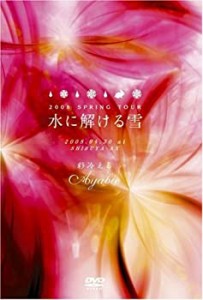 【中古】水に解ける雪~2008.04.30 at SHIBUYA-AX~ [DVD]