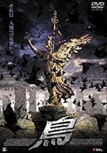 【中古】鳥 [レンタル落ち] [DVD]