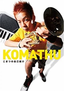 【中古】こまつの自己紹介 [DVD]