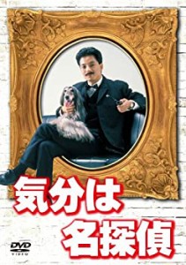 【中古】気分は名探偵 DVD-BOX