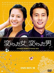 【中古】変わった女、変わった男 DVD-BOX7