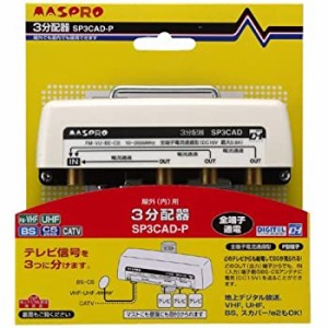 【中古】(未使用・未開封品)マスプロ電工 マスプロ UV/BS/CS/CATV/デジタル放送対応 3分配器 SP3CAD-P