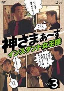 【中古】(未使用･未開封品)神さまぁ~ず Vol.3 [DVD]