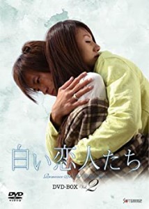 【中古】(未使用･未開封品)白い恋人たちDVD-BOX Vol.2(13-24話 6枚組)