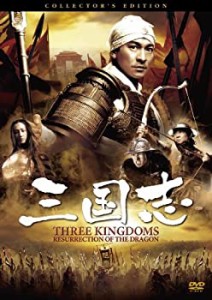 【中古】三国志 コレクターズ・エディション [DVD]