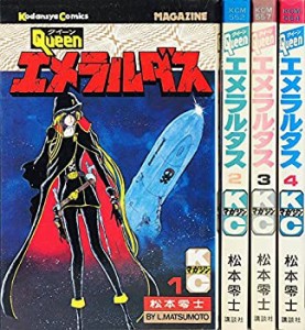 【中古】クイーンエメラルダス 1~最新巻 [マーケットプレイス コミックセット]