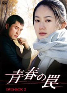 【中古】青春の罠 DVD-BOX2