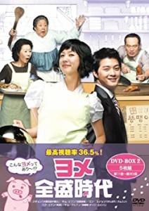 【中古】(未使用・未開封品)ヨメ全盛時代 DVD-BOX2