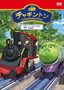 【中古】チャギントン「ピートじいさんの知恵」第4巻 [DVD]