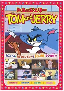 【中古】トムとジェリー1 [DVD]