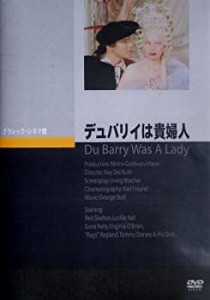 【中古】デュバリイは貴婦人 [DVD]
