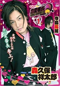 【中古】ビーズログTV 恋愛番長 Vol.1 [DVD]