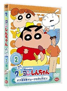 【中古】(未使用･未開封品)クレヨンしんちゃん TV版傑作選 第5期シリーズ 3 ひまわりはウチの箱入り娘だゾ [DVD]