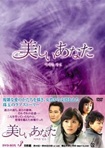 【中古】美しいあなた DVD-BOX3