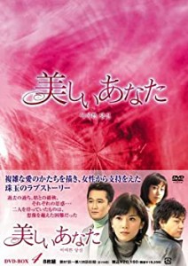 【中古】美しいあなた DVD-BOX4