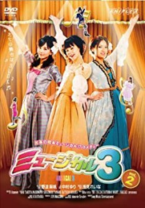 【中古】MUSICAL3 vol.2 [DVD]